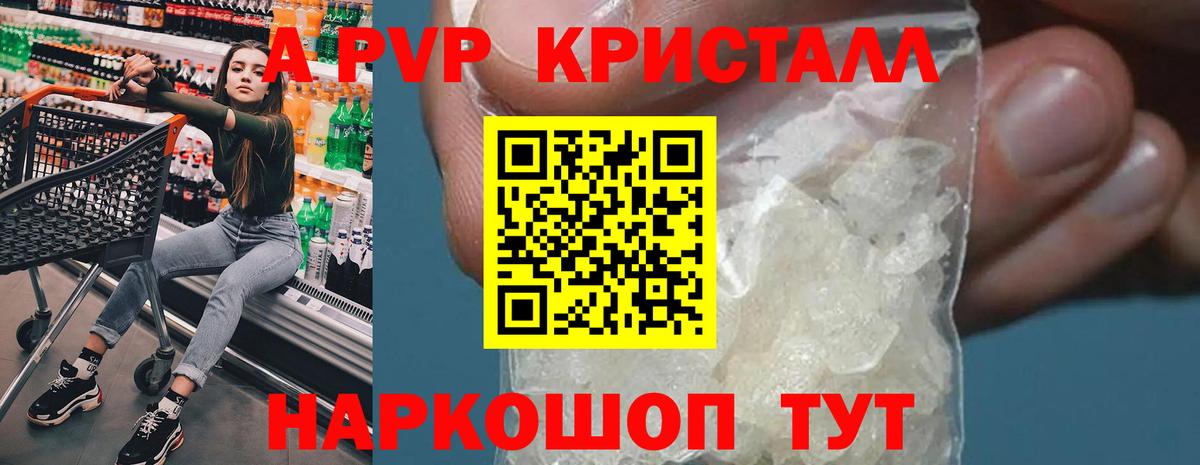 APVP Crystall Белгород