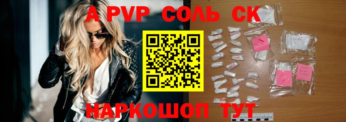 Альфа ПВП Соль  Alfa_PVP  Alpha-PVP крисы CK  Белгород 