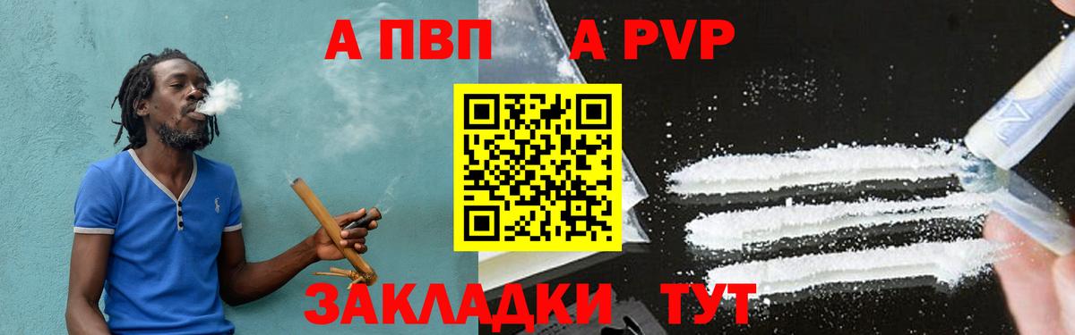 Alpha PVP  А ПВП кристаллы  Alfa_PVP мука  Вход с VPN  Белгород 