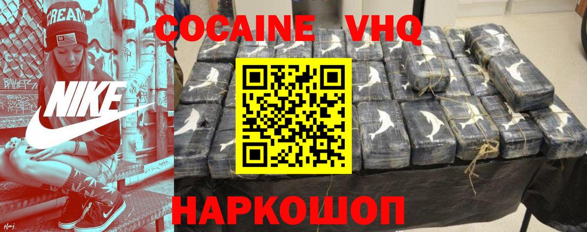 цены   Вход с VPN  Белгород  КОКАИН VHQ  Cocaine Эквадор 