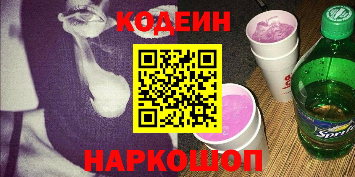 Кодеин напиток Lean (лин)  Codein напиток Lean (лин)  Белгород  Вход с VPN 