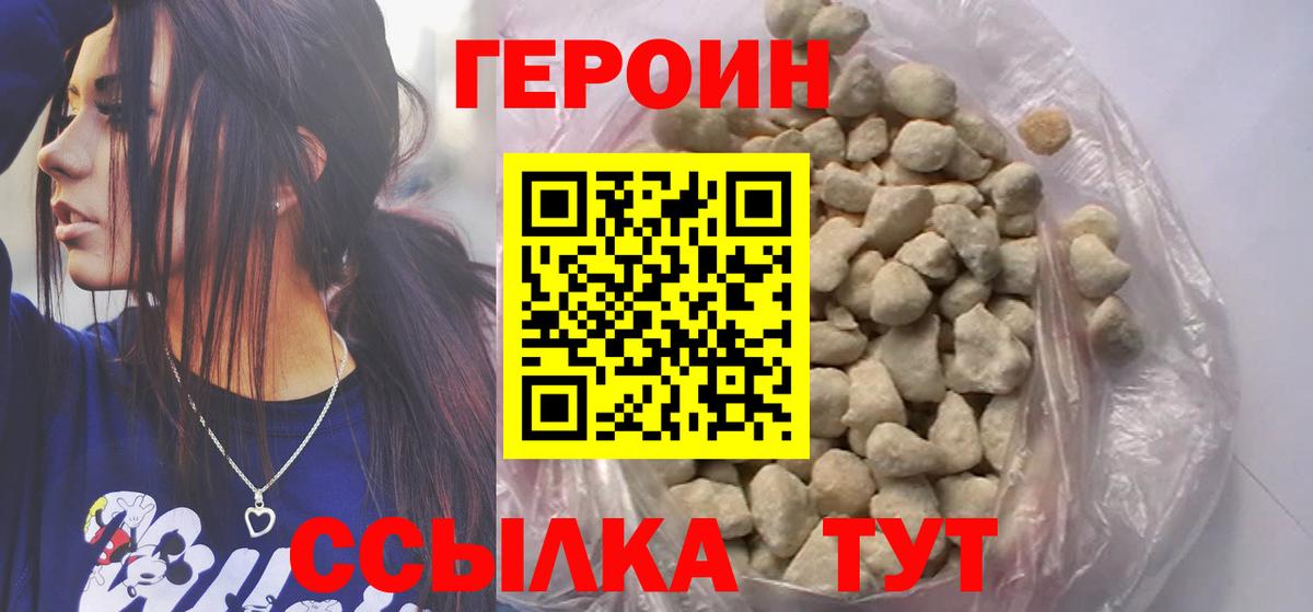 Белгород  ГЕРОИН  Вход с VPN  ГЕРОИН хмурый 
