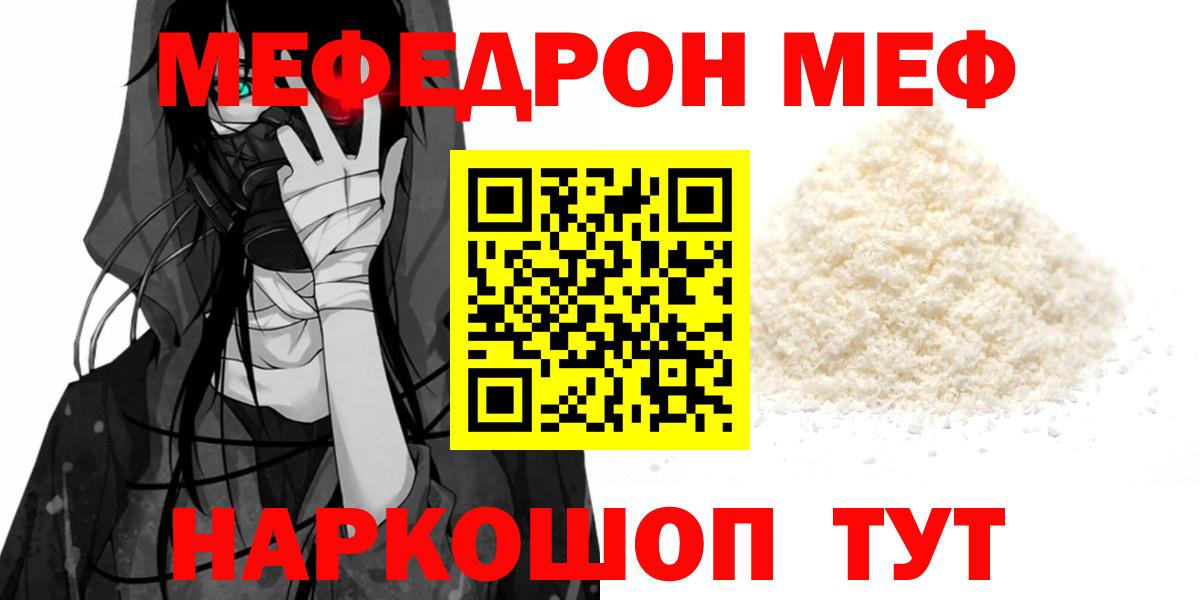 Меф мука Белгород