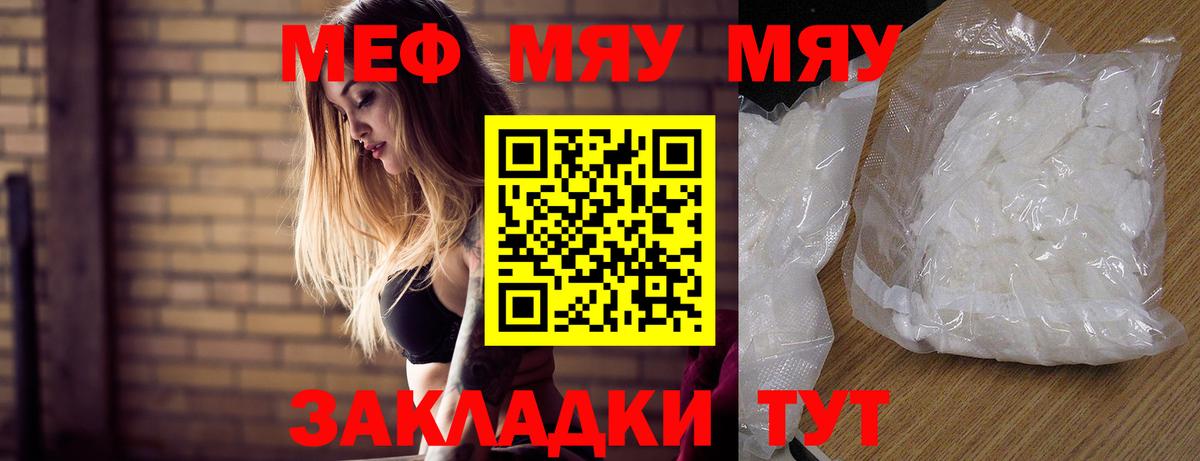 Меф VHQ  МЕФ mephedrone  МЕФ  МЯУ-МЯУ  Белгород  Вход с VPN 