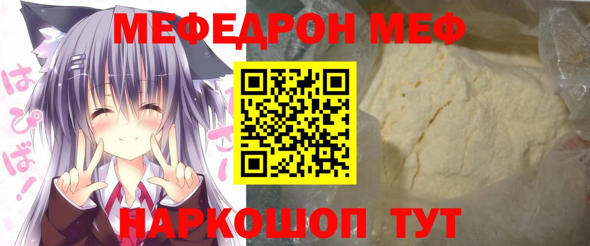 Меф  Белгород  Мефедрон 4 MMC  МЯУ-МЯУ  МЕФ мука 