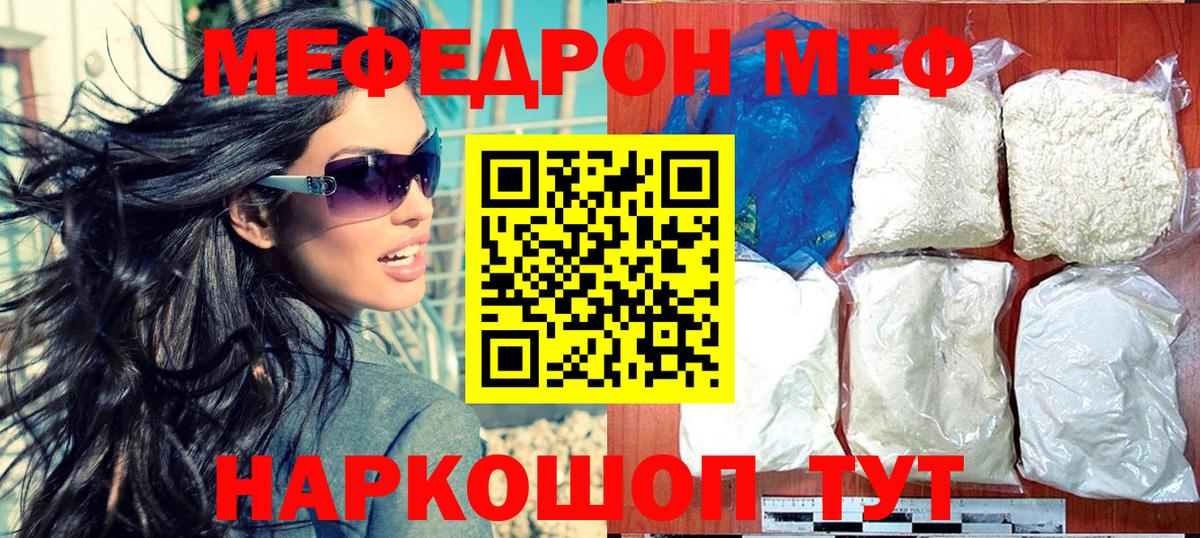 Мефедрон  Белгород