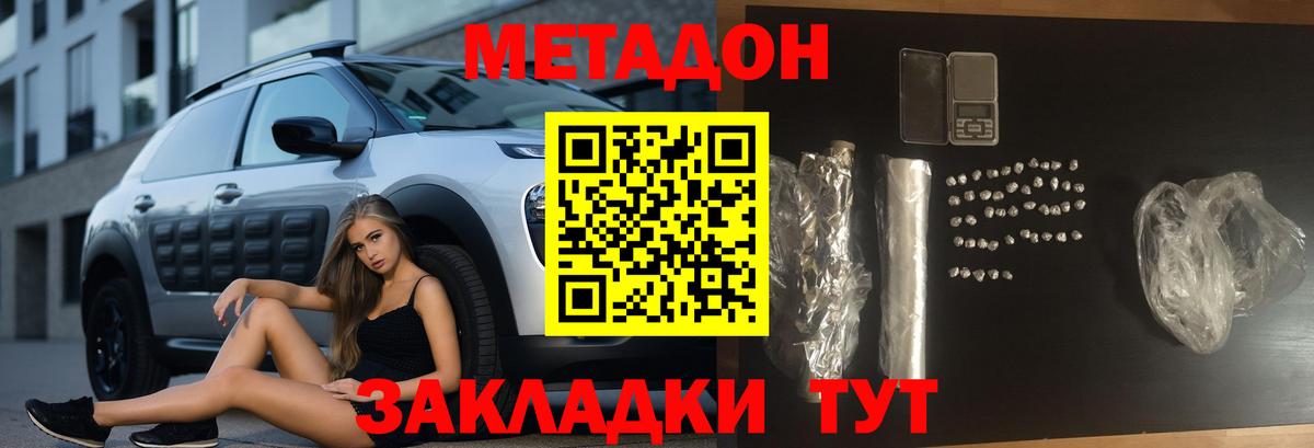 МЕТАДОН белоснежный  МЕТАДОН methadone  Вход с VPN  Белгород 
