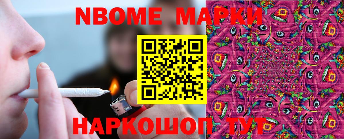 Марки NBOMe 1,5мг  Марки 25I-NBOMe  Белгород  Вход с VPN 