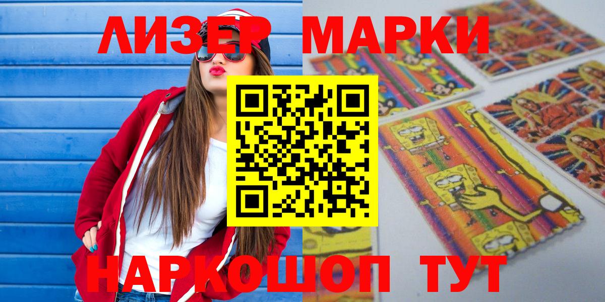Наркотические марки 1500мкг Белгород