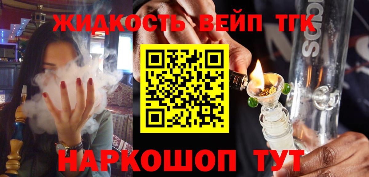 Белгород  ТГК вейп с тгк  купить наркоту  Вход с VPN 